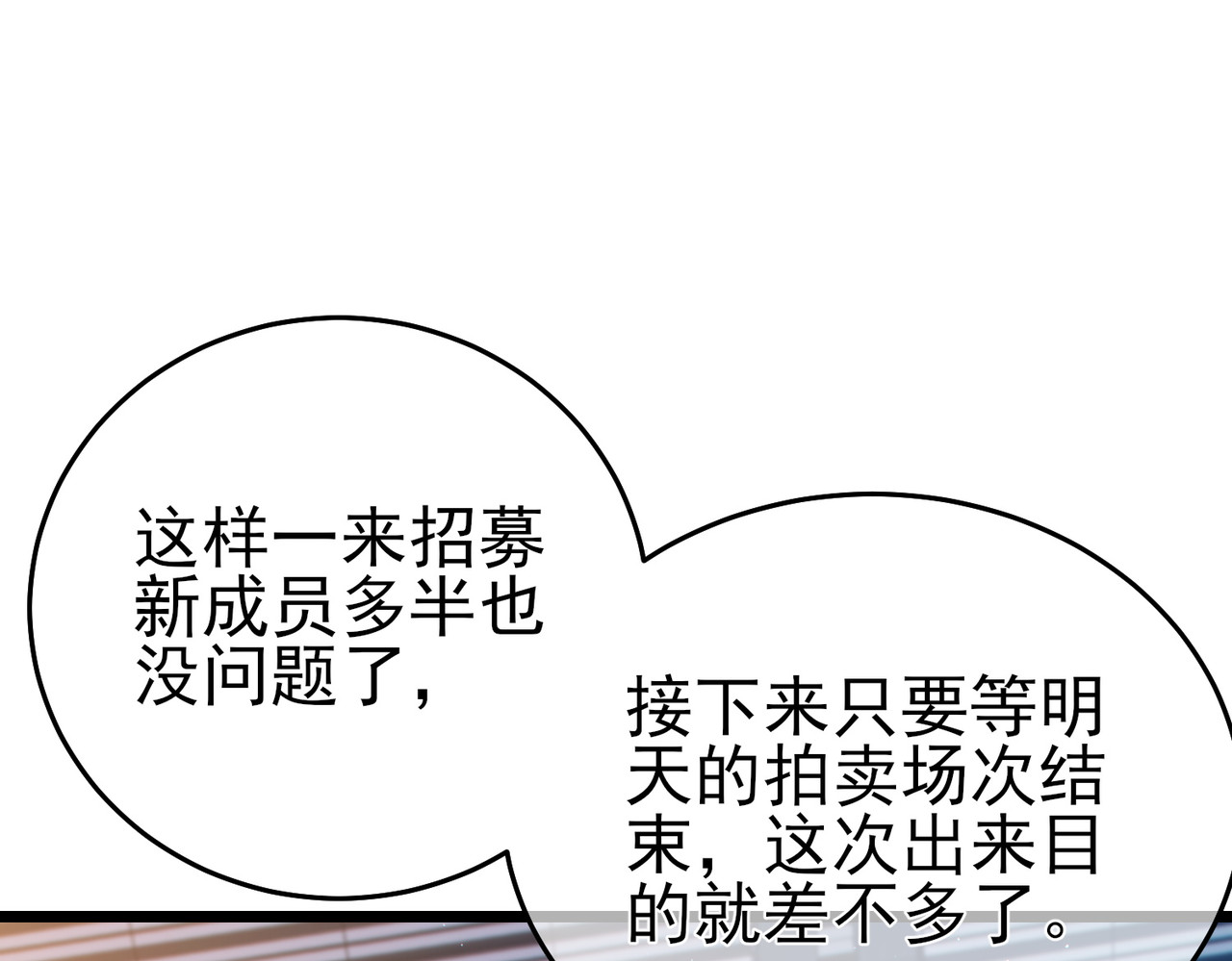 第74话 参与招募与拍卖 第 122 页