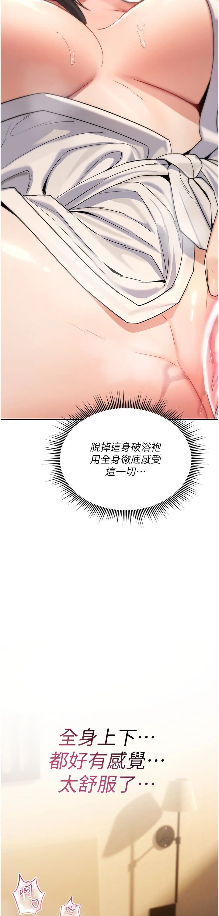 第7话 - 把套子夹掉的极品名器 第 42 页