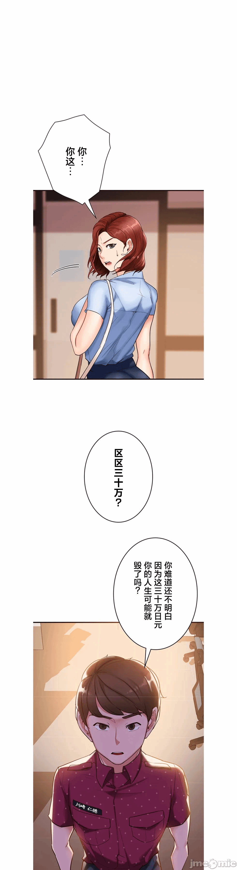 第2话 第 9 页