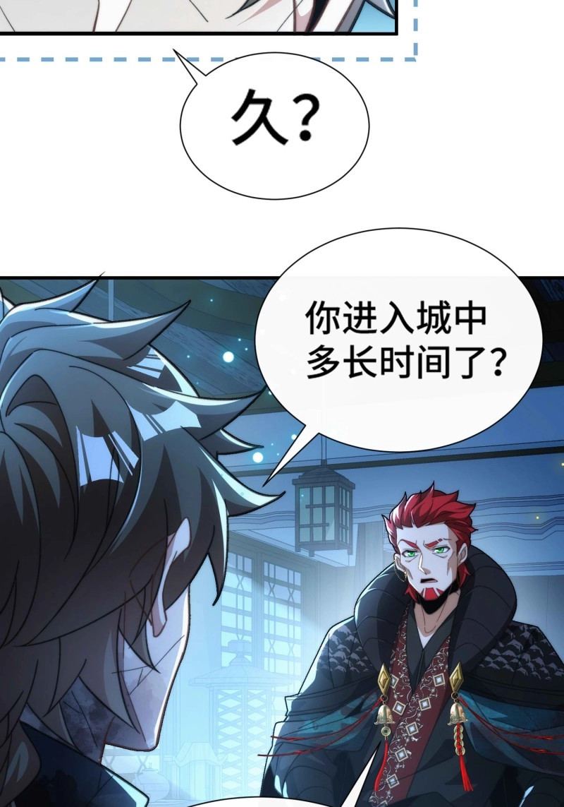 第63话 第六十话 炼化 第 15 页