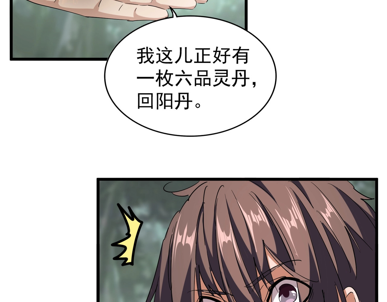 第202话 启程 第 14 页