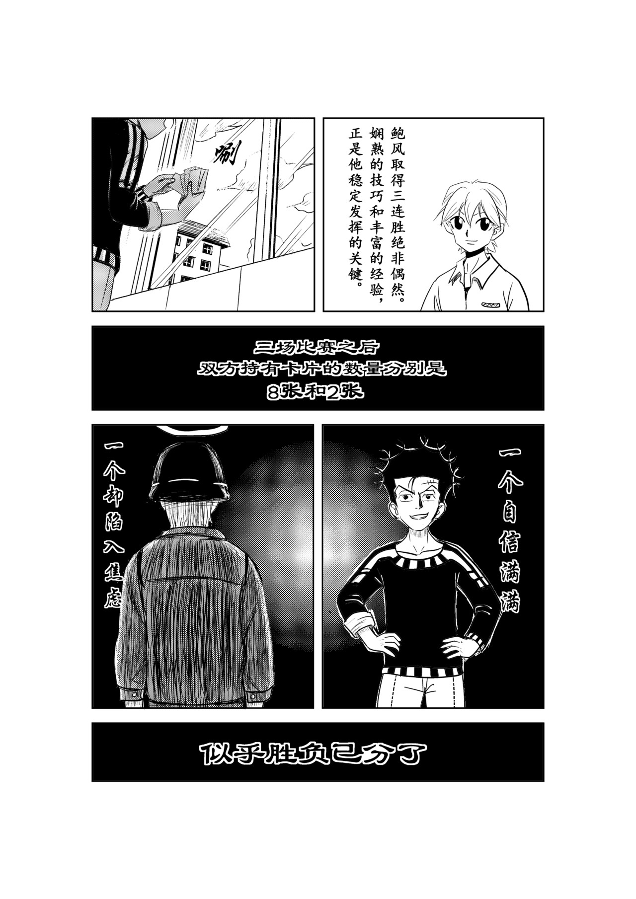 近距离飞卡Ⅱ 第 4 页