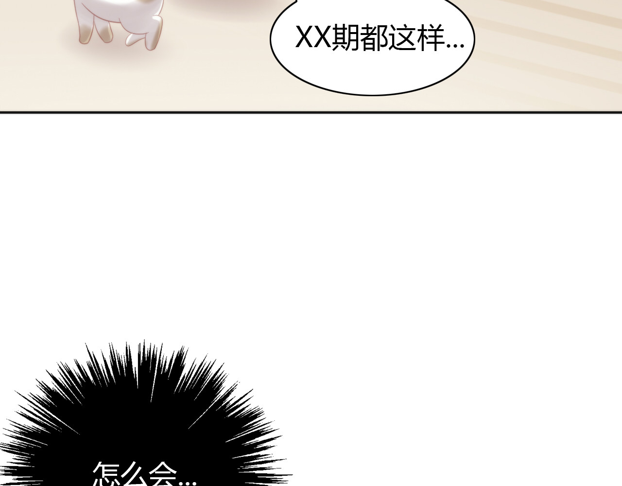 第81话 喜新厌旧 第 52 页