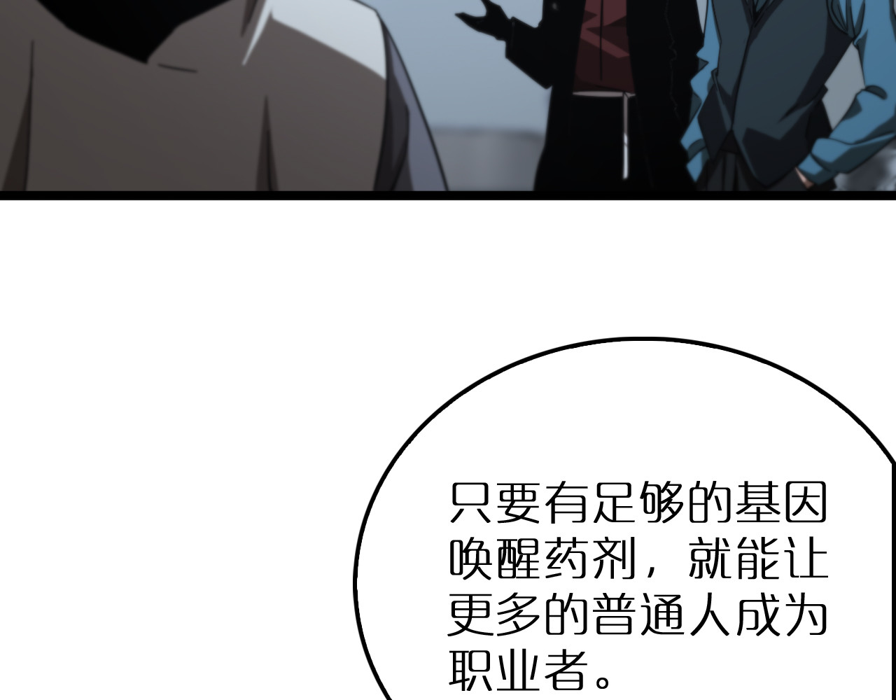 第166话 游戏新手村 第 108 页