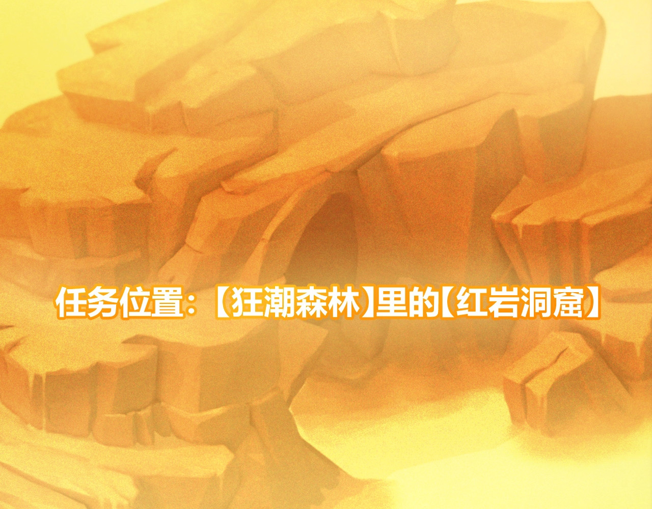第6话 一转任务！红岩洞窟！ 第 216 页