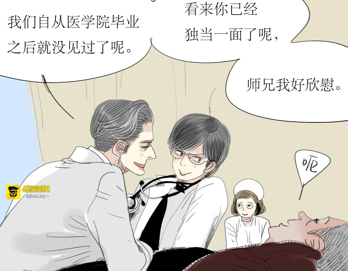 第10话 为他换工作地点结果…… 第 9 页