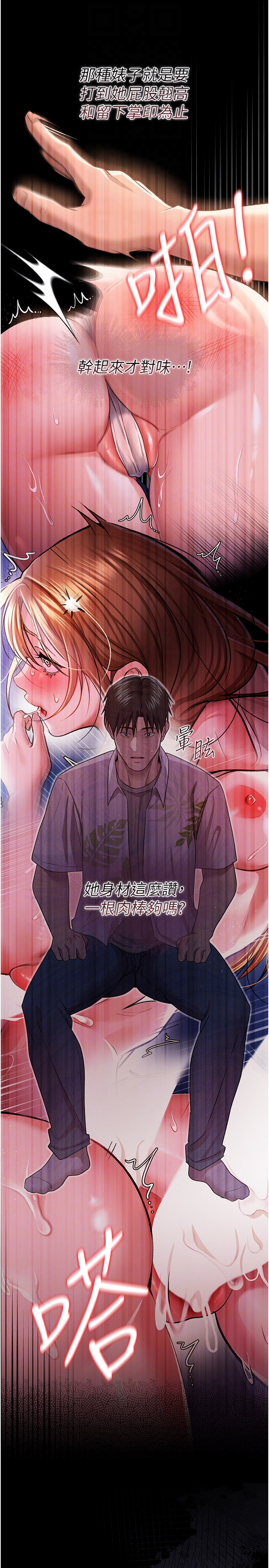 第26话 - 你老婆干起来一定很正点 第 24 页