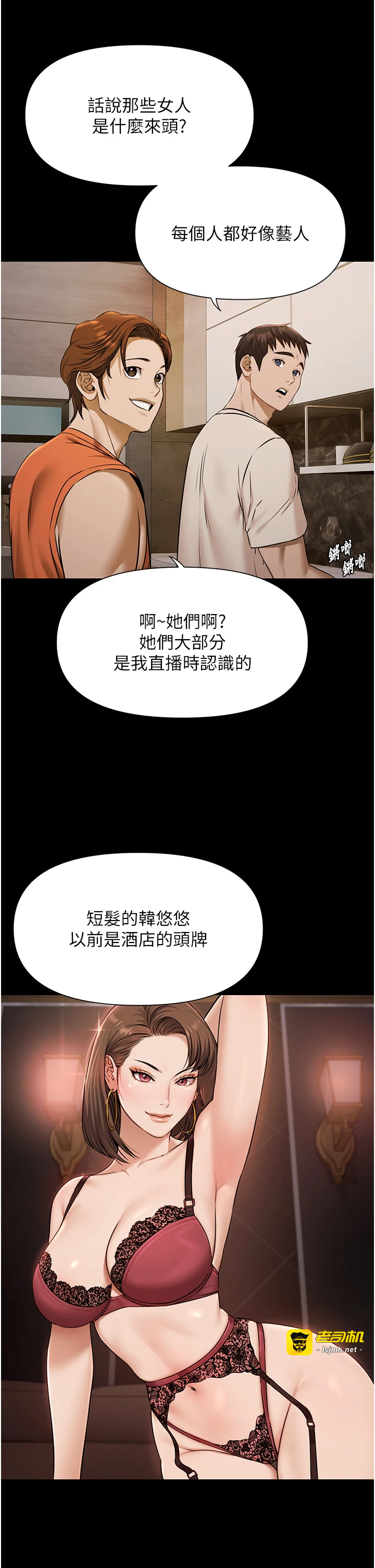 第3话 - 在别墅里我就是「皇帝」 第 7 页