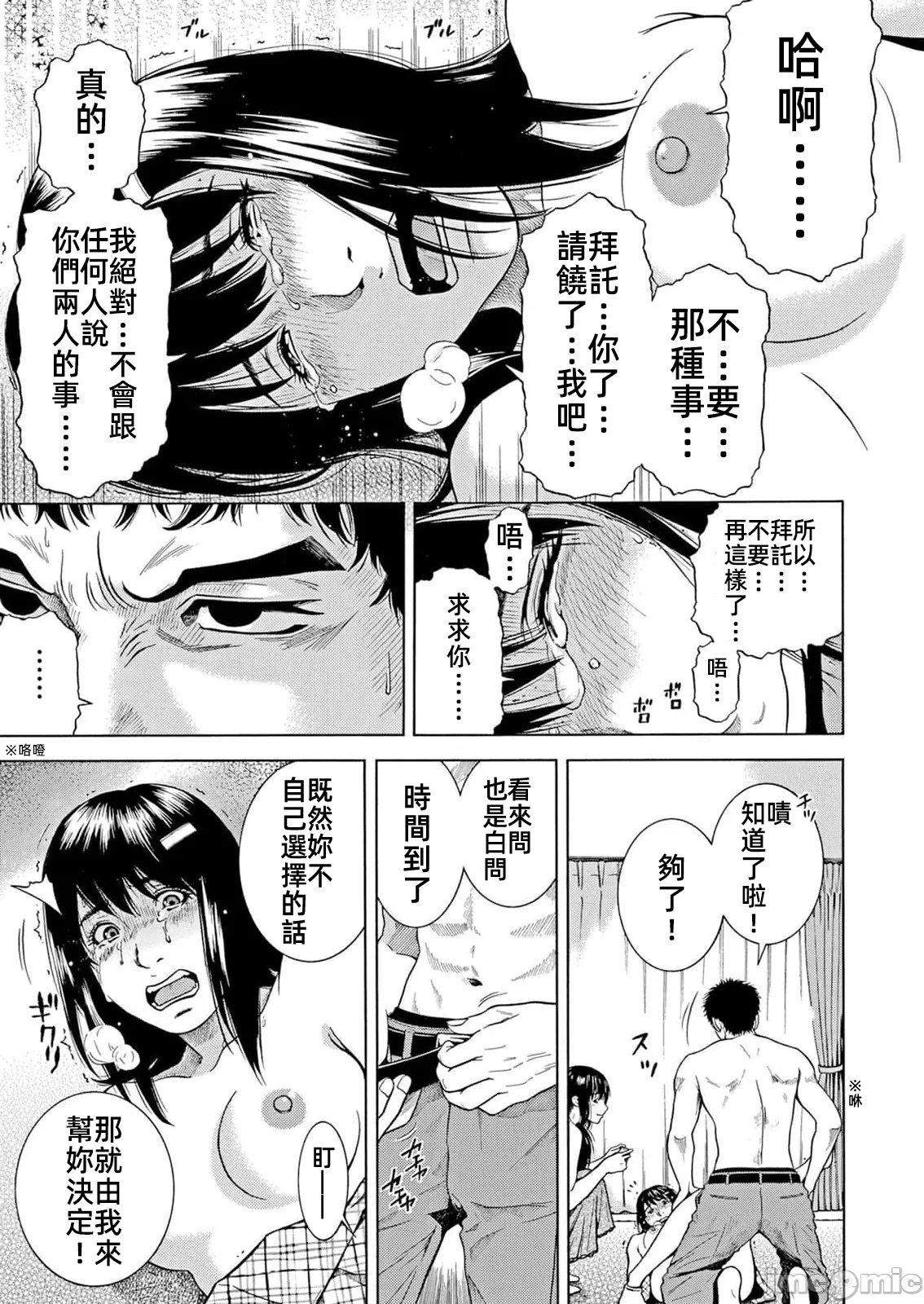 在妻子堕落的偏好快感结束时… [结城稜] ネトラレル。～妻が堕ちゆく偏爱快楽の果てに… 第41话 - 9
