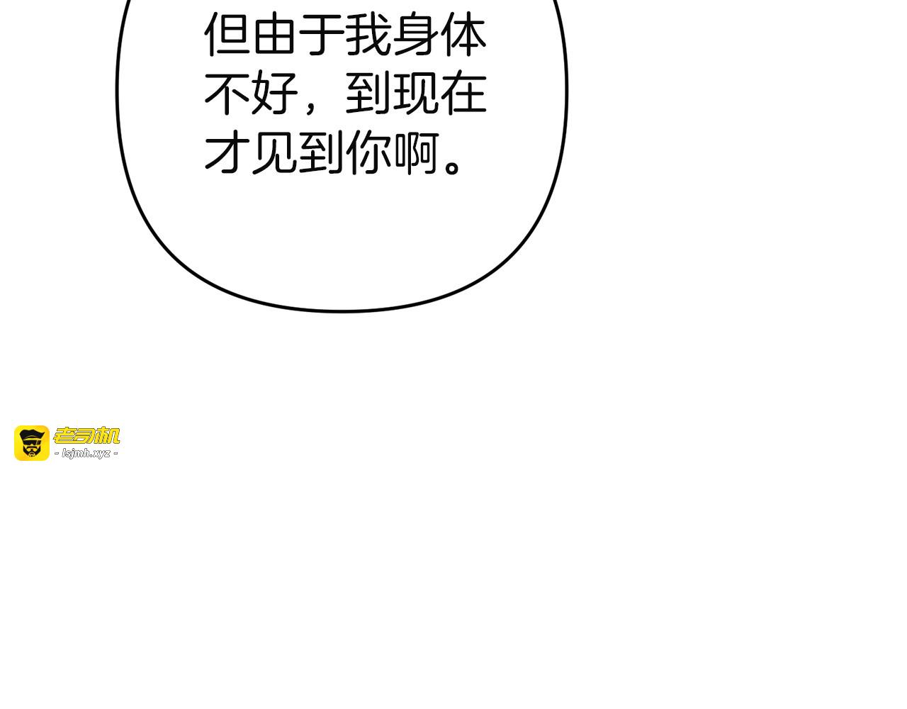第41话 只有他能理解我 第 21 页