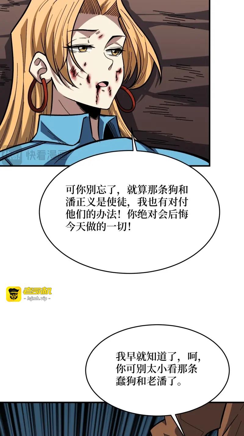 第266话 第266话 帝王之怒 第 17 页