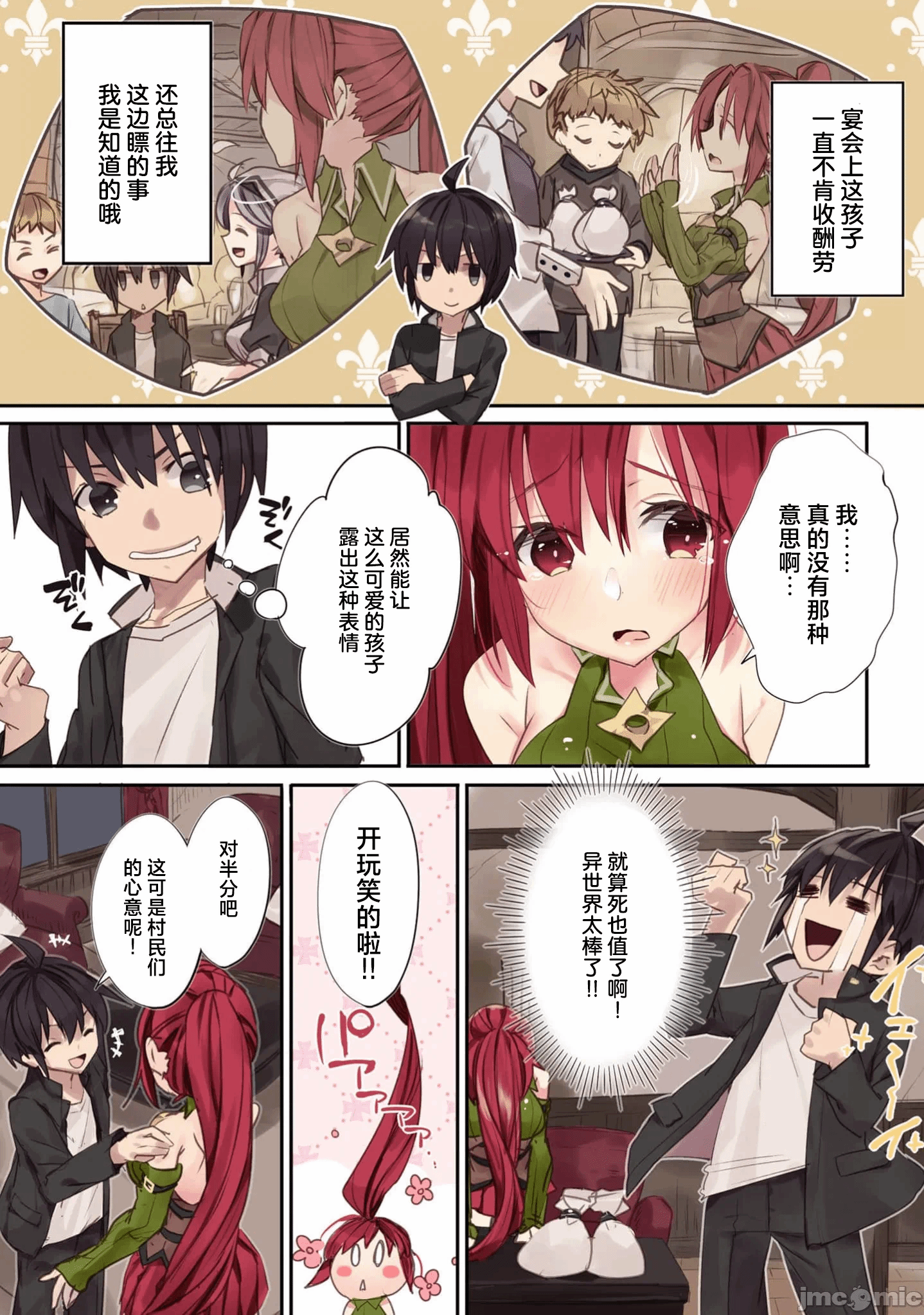 绯天明日香~将最强宝具赠予异世界少女之后~[218、天那光汰]绯天のアスカ ～异世界の少女に最强宝具与えた结果～ 第1话 - 20