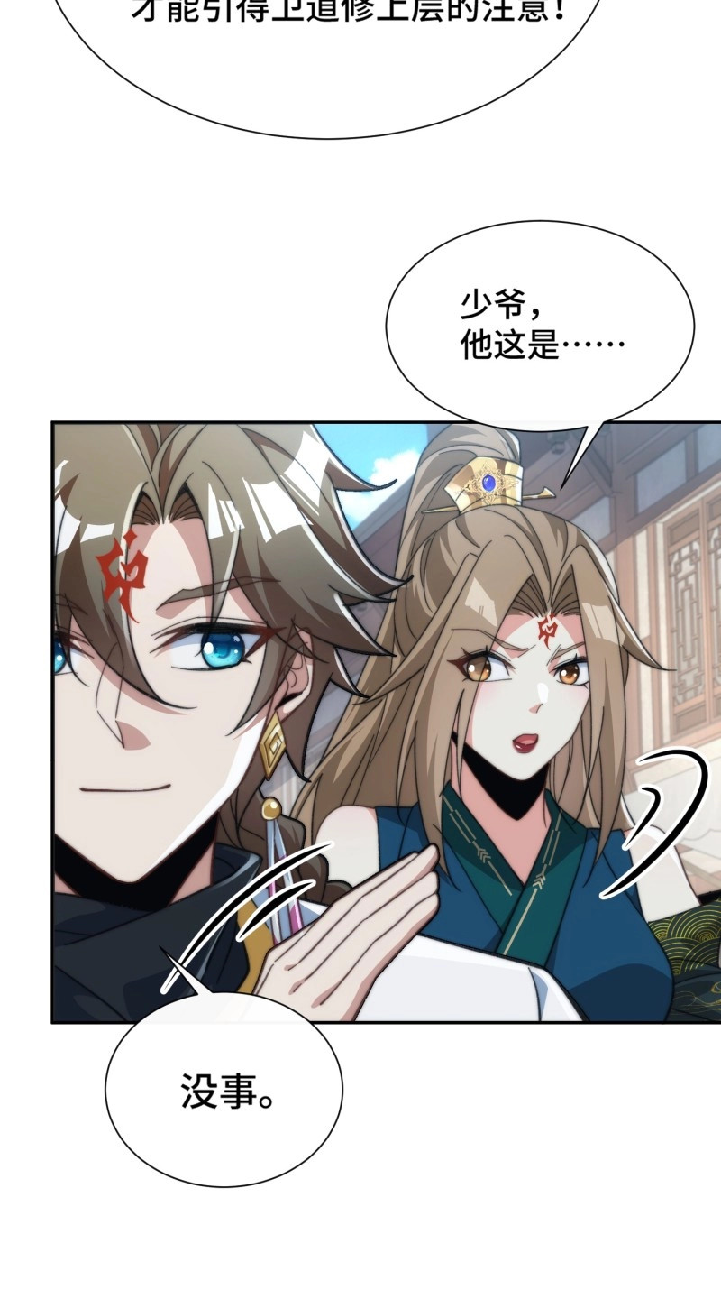 第19话 第十八话 仙途可期 第 12 页