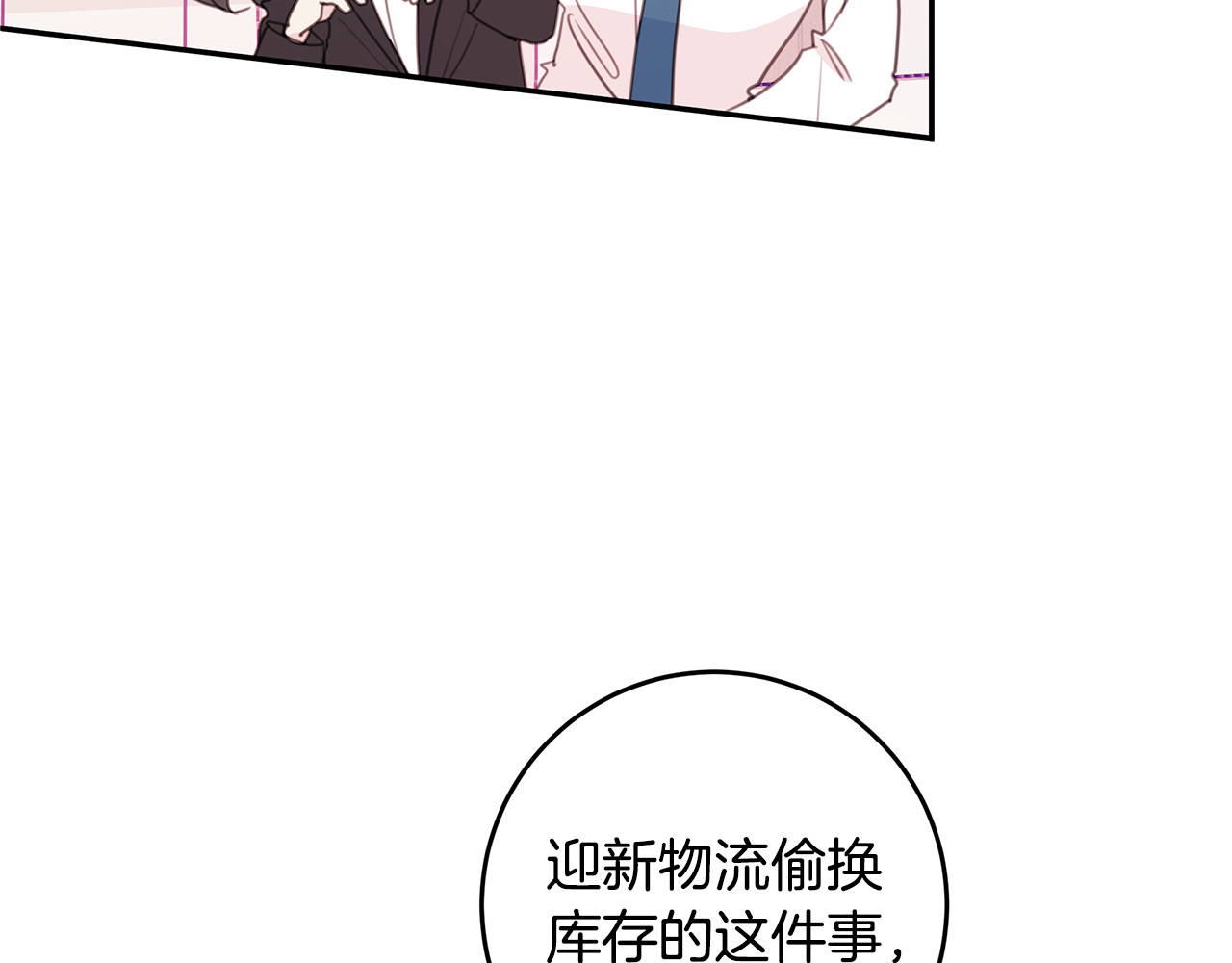 第73话 会议室的吻 第 72 页