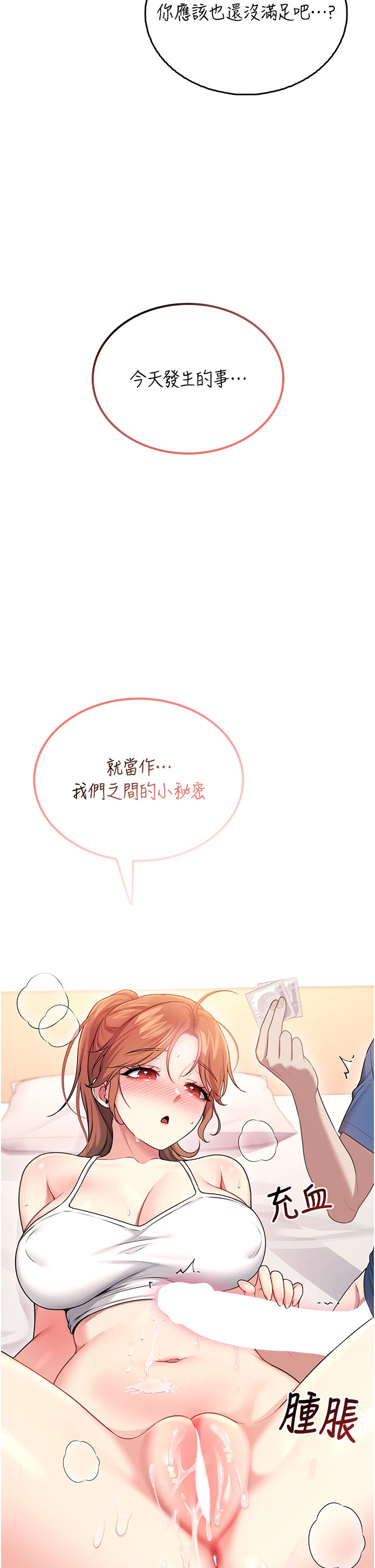 第48话 - 面对面做会更有fu 第 4 页