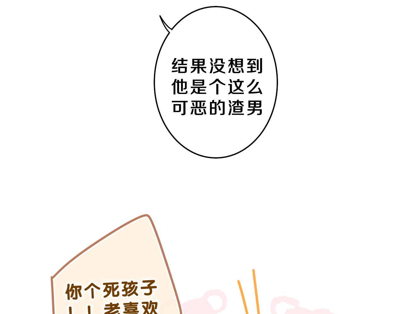 第62话 你帮我换吧 第 92 页