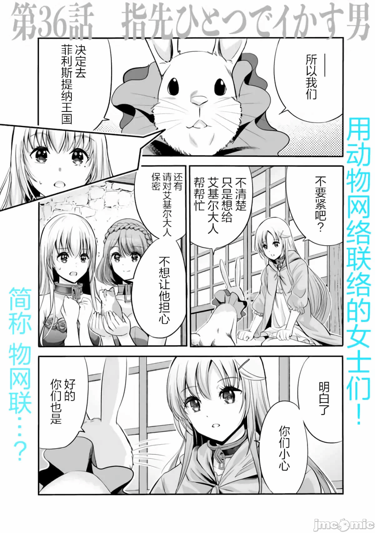 作为被背叛了的S级冒险者的我、决定成立一个只有我所爱的奴隶女孩子们的后宫公会 [柊咲/川田暁生/ナイロン] 里切られたSランク冒険者の俺は、爱する奴隷の彼女らと共に奴隷だけのハーレムギルドを作る 第31话 - 1