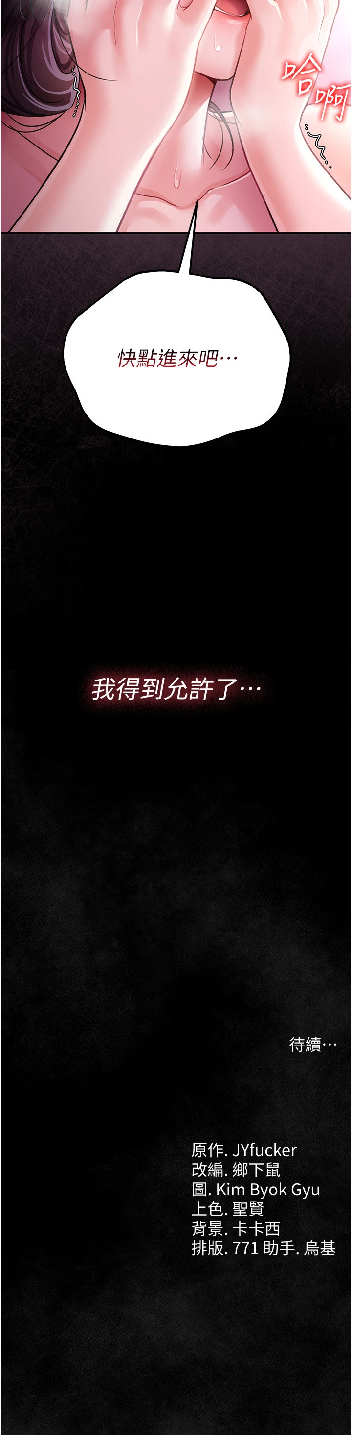 第11话 - 终于得到允许了 第 42 页