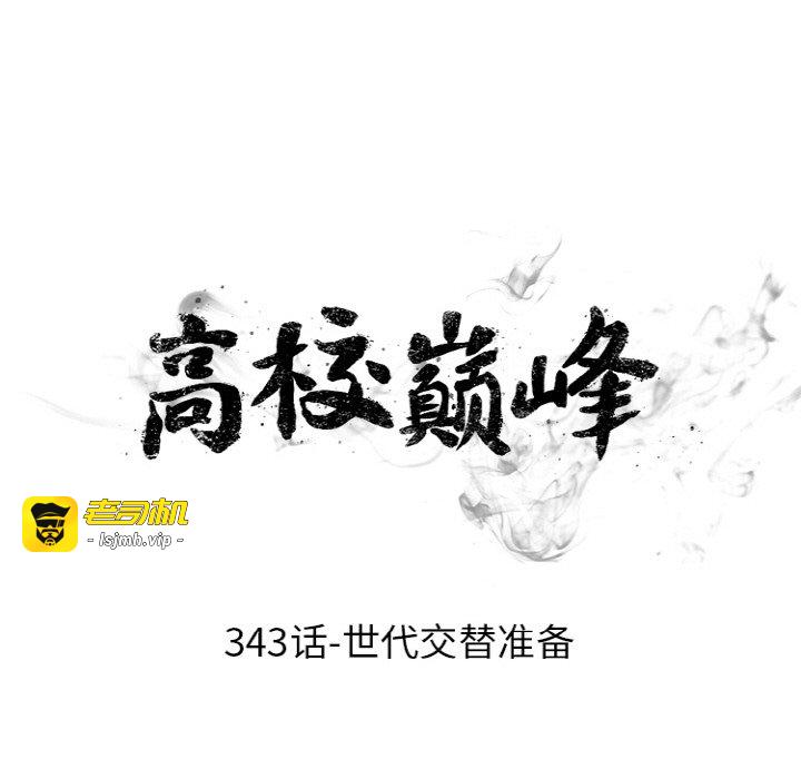 第343话 第 11 页
