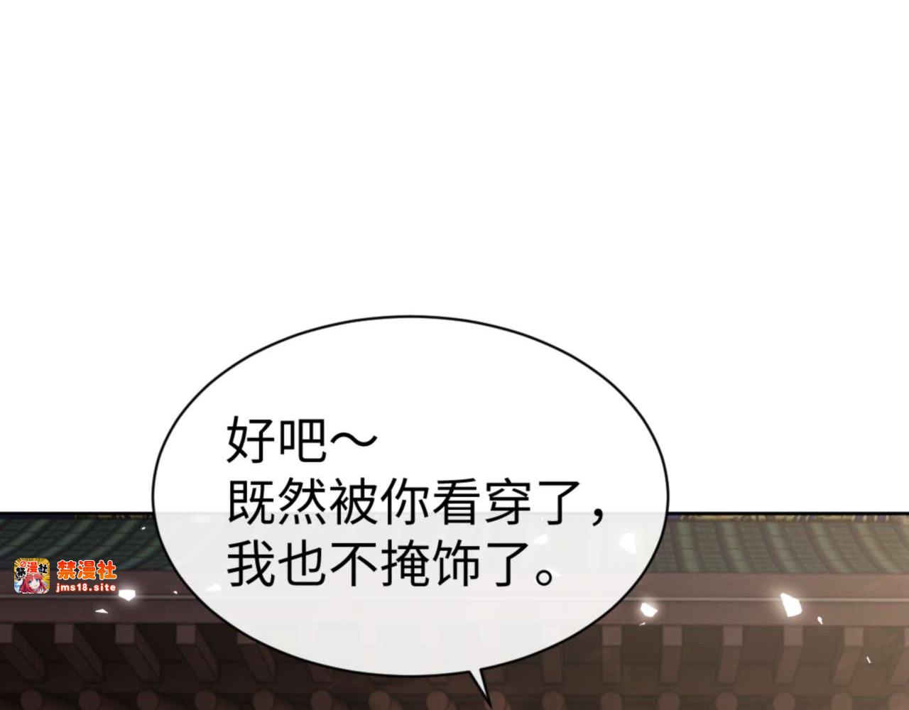 第89话 让我脸红心跳？ 第 5 页