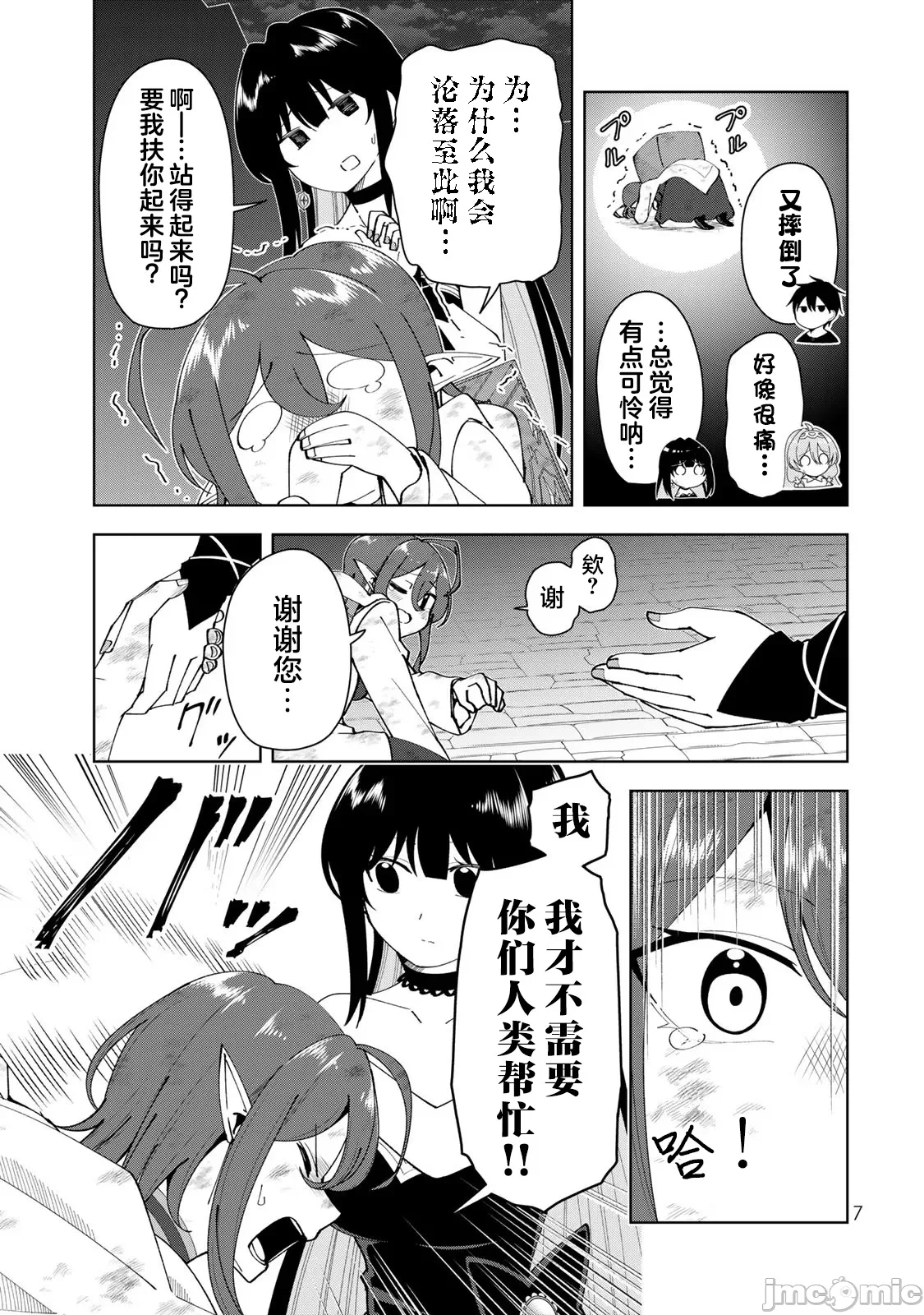 被称为勇者后，无双男建立了家庭 [攸望汉化组] [むすあき/さなだケイスイ/空埜一树] 勇者と唿ばれた后に ―そして无双男は家族を创る― 第3话 - 7