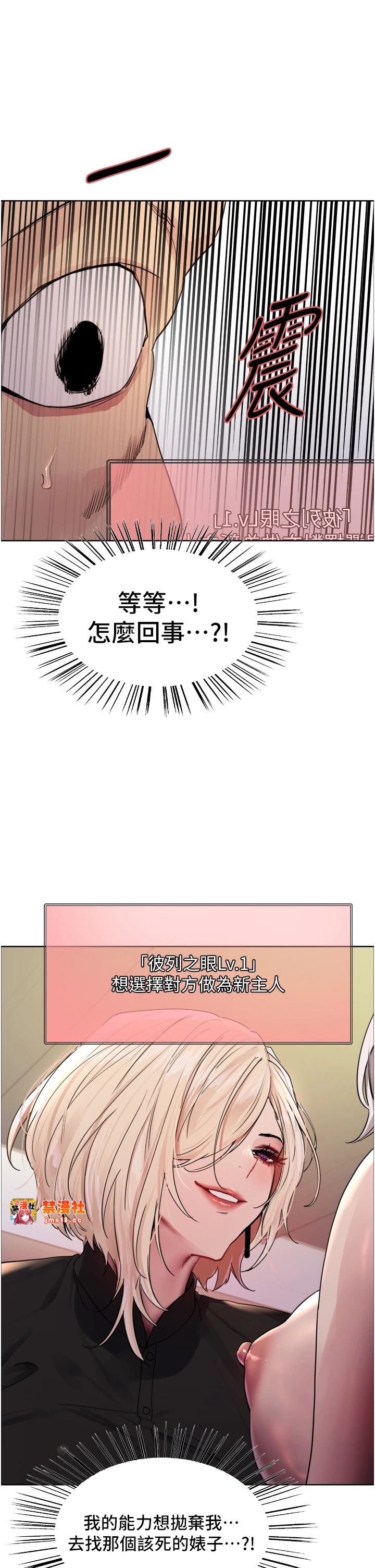 第2季 第56话 - 被舔到大喷水 第 25 页
