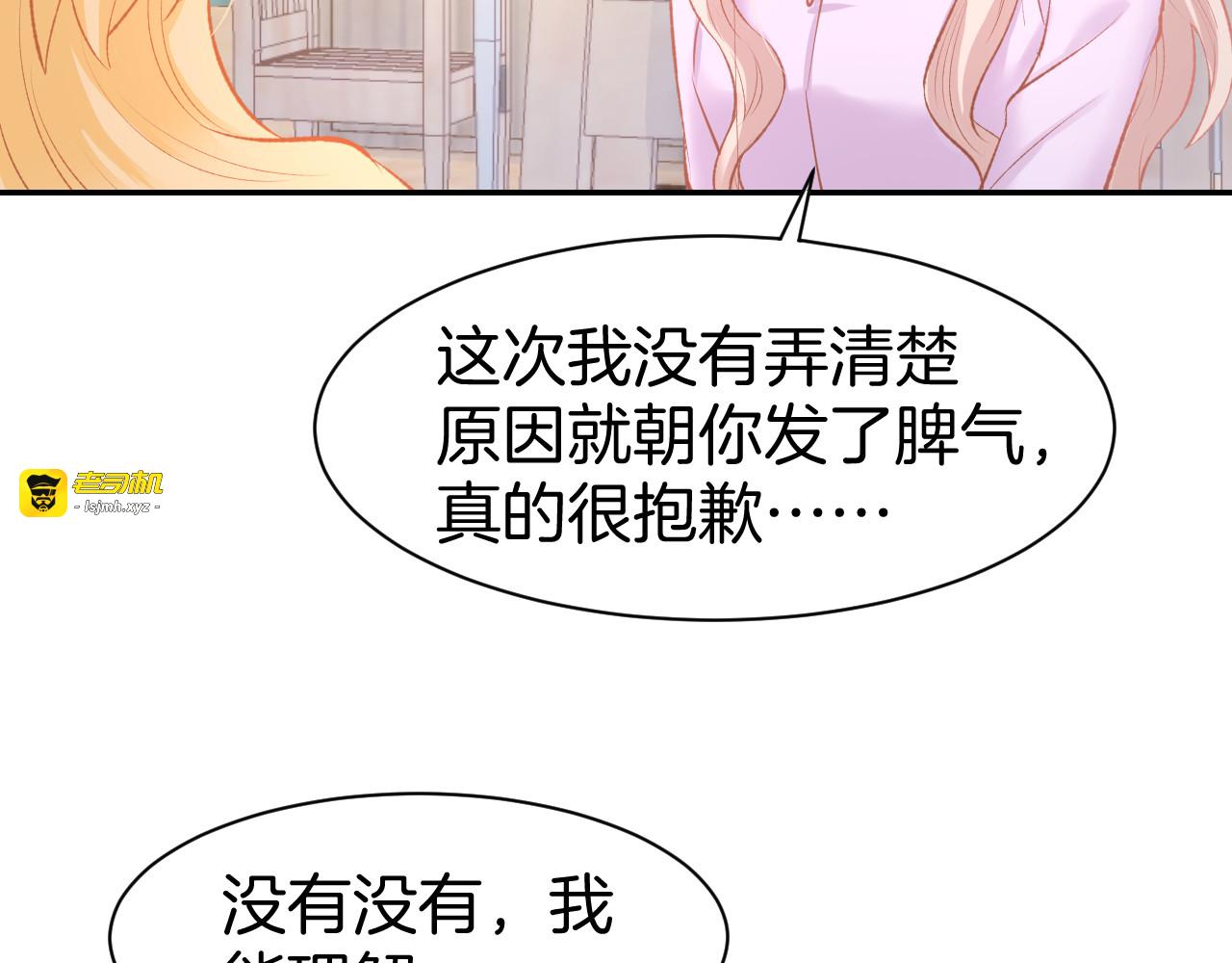第72话 表达爱意 第 19 页
