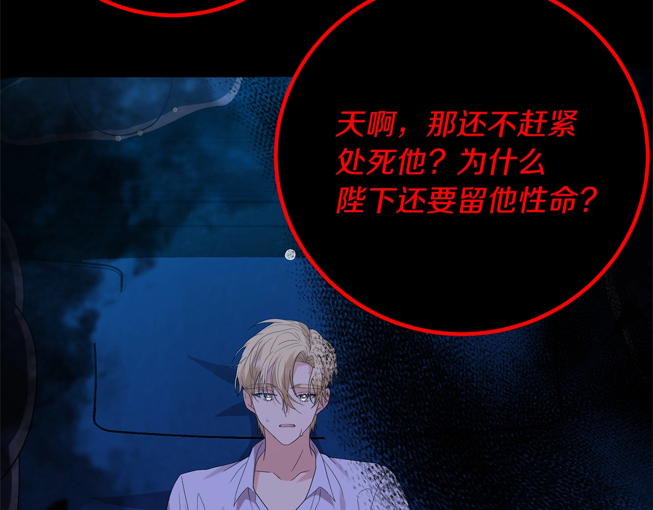 第21话 诅咒解除？ 第 54 页