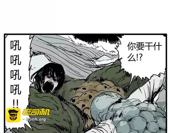 地狱谷#16 禁锢的灵魂 第 87 页