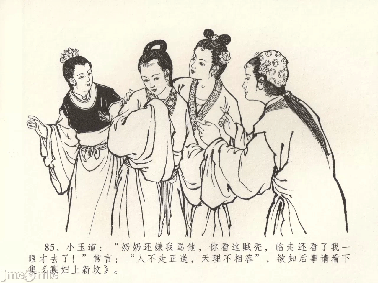 第53话53 第 88 页