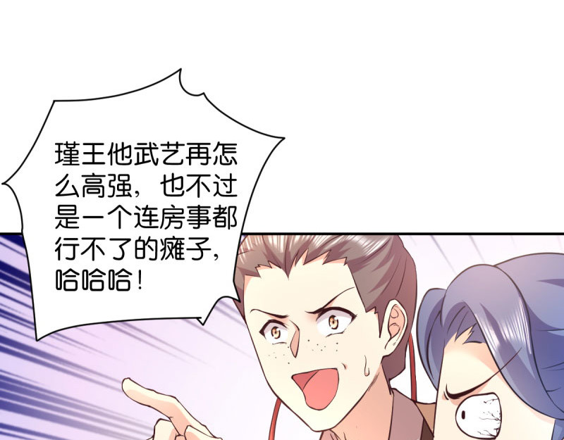 第37话：护短的沈夕瑶 第 12 页