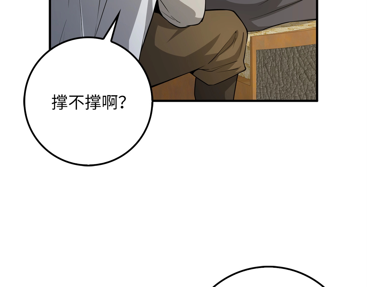 第24话 双重间谍 第 8 页