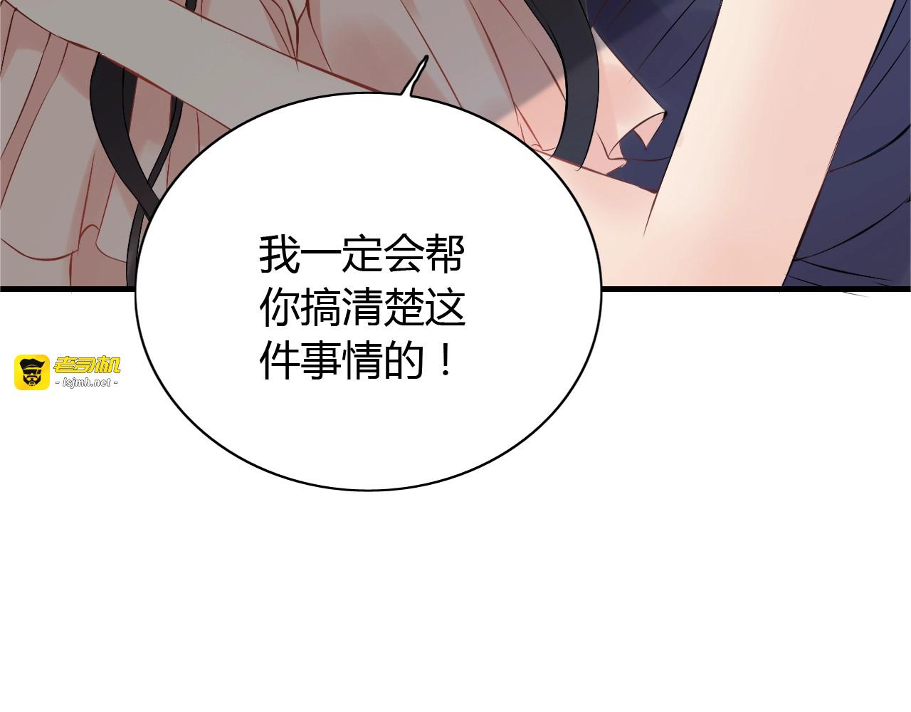 第115话 总裁的另一个女人？ 第 91 页