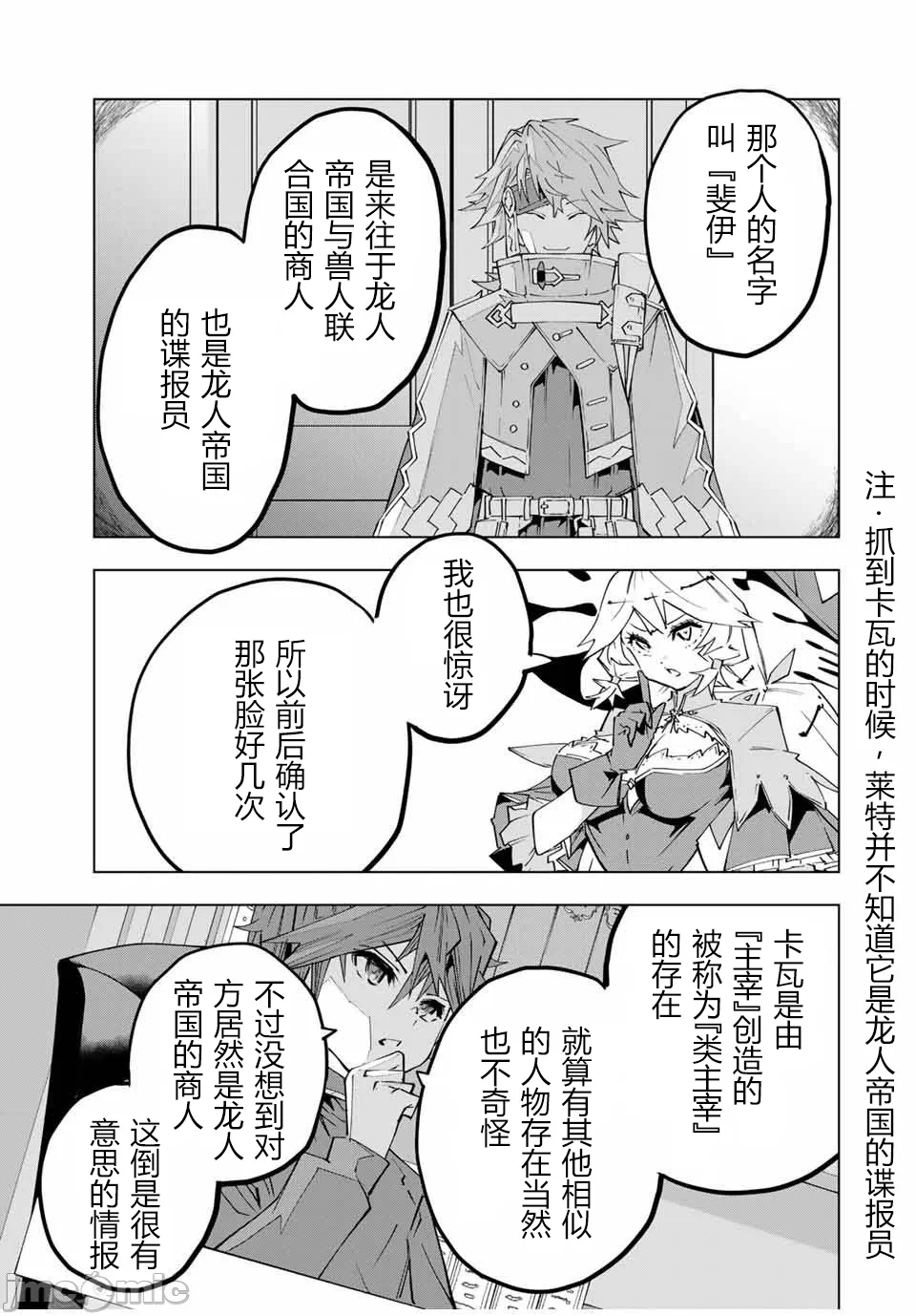被信赖的伙伴在地下城深处追杀依靠恩惠『无限扭蛋』召唤等级9999的同伴们向世界和原队友復仇还要再补上一句『活该！』 [曲终之时个人汉化] [明镜シスイ、大前贵史] 信じていた仲间达にダンジョン奥地で杀されかけたがギフト『无限ガチャ』でレベル9999の仲间达を手に入れて元パーティーメンバーと世界に復讐&『ざまぁ!』します! 第146话 - 21