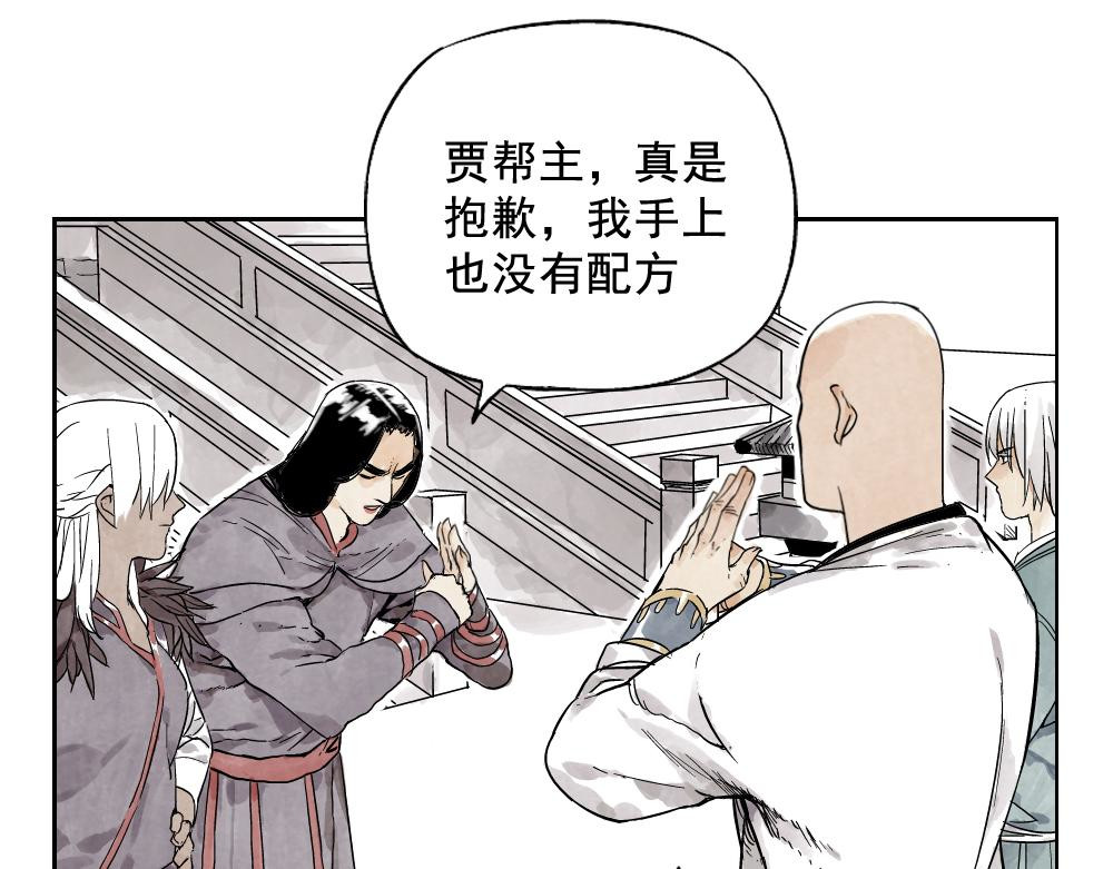第13话 旅行的结局 第 4 页