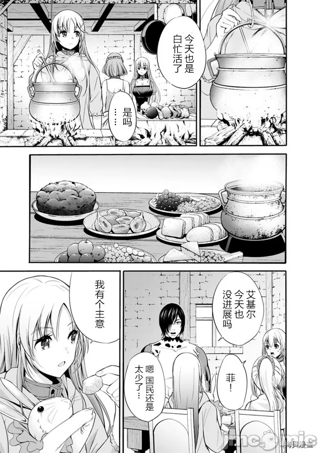 作为被背叛了的S级冒险者的我、决定成立一个只有我所爱的奴隶女孩子们的后宫公会 [柊咲/川田暁生/ナイロン] 里切られたSランク冒険者の俺は、爱する奴隷の彼女らと共に奴隷だけのハーレムギルドを作る 第24话 - 9