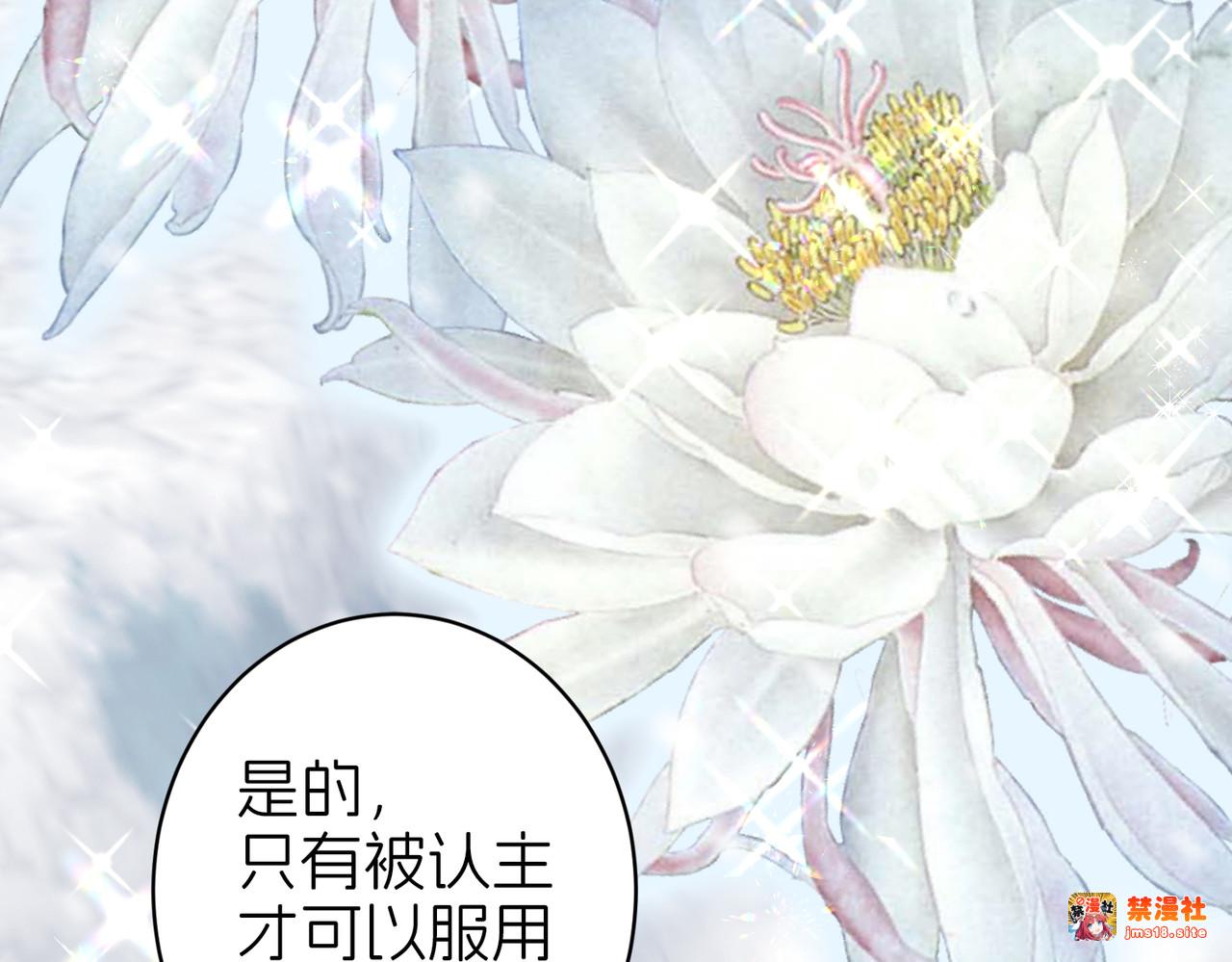 天山雪莲 第 99 页