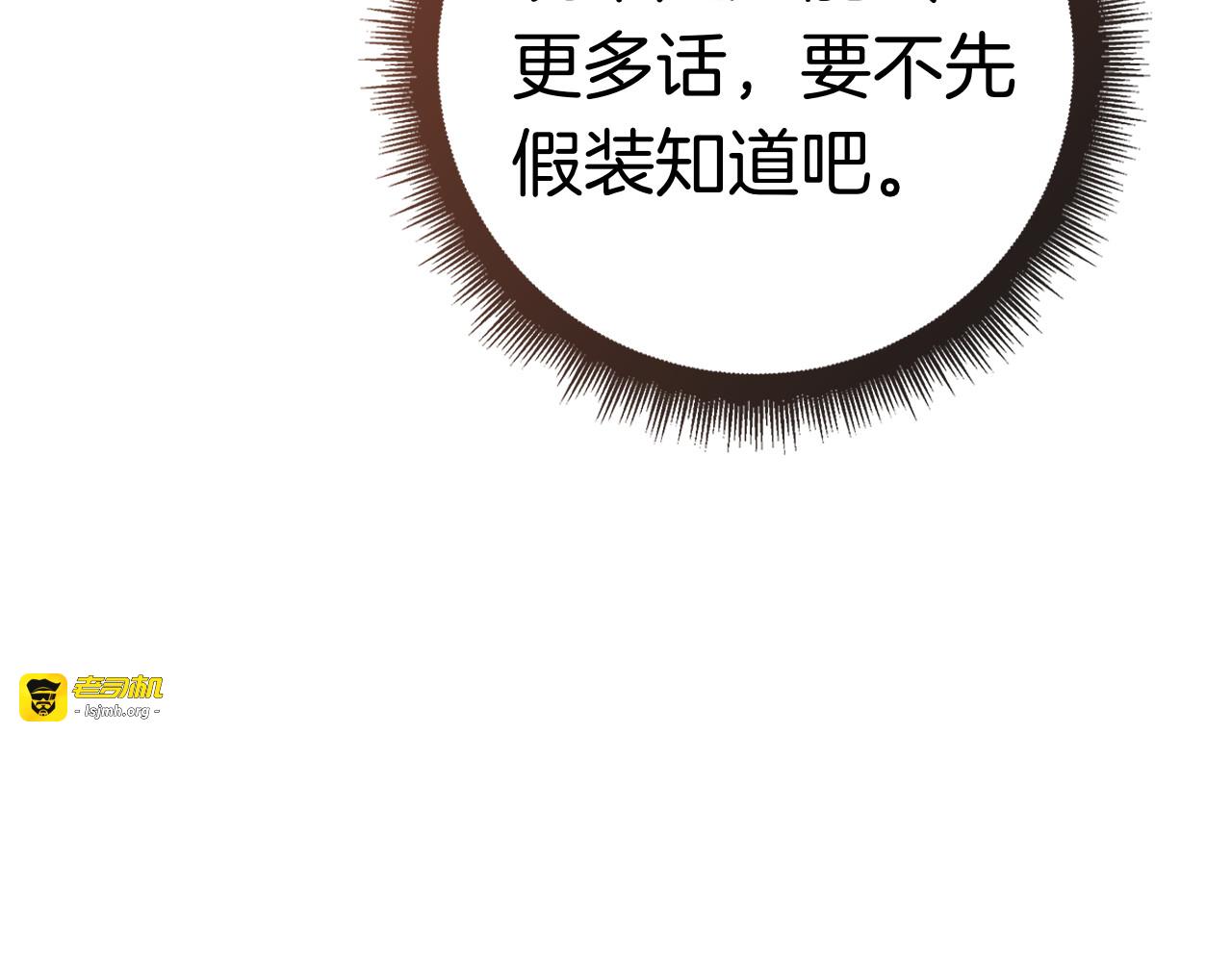 第36话 黑化的洛比 第 111 页