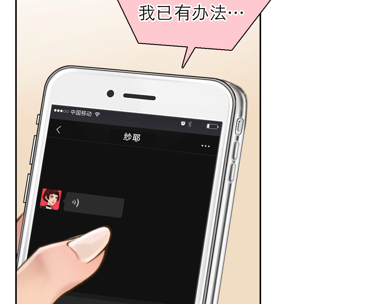 第25话 和解心结 第 112 页