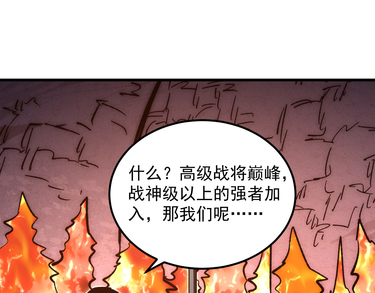 206 诡异的火焰森林 第 84 页