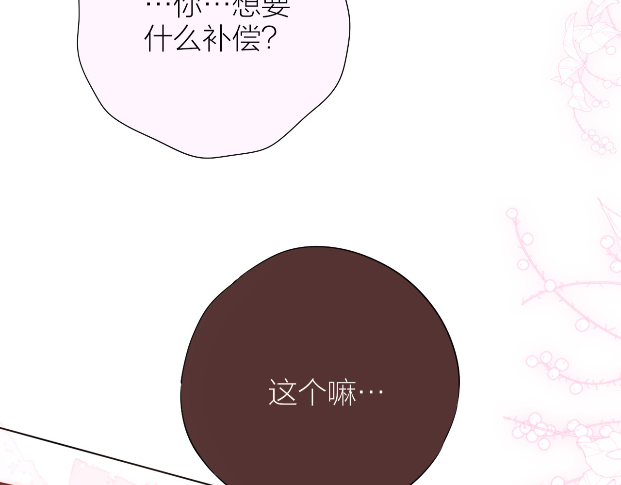 第89话 补偿 第 70 页