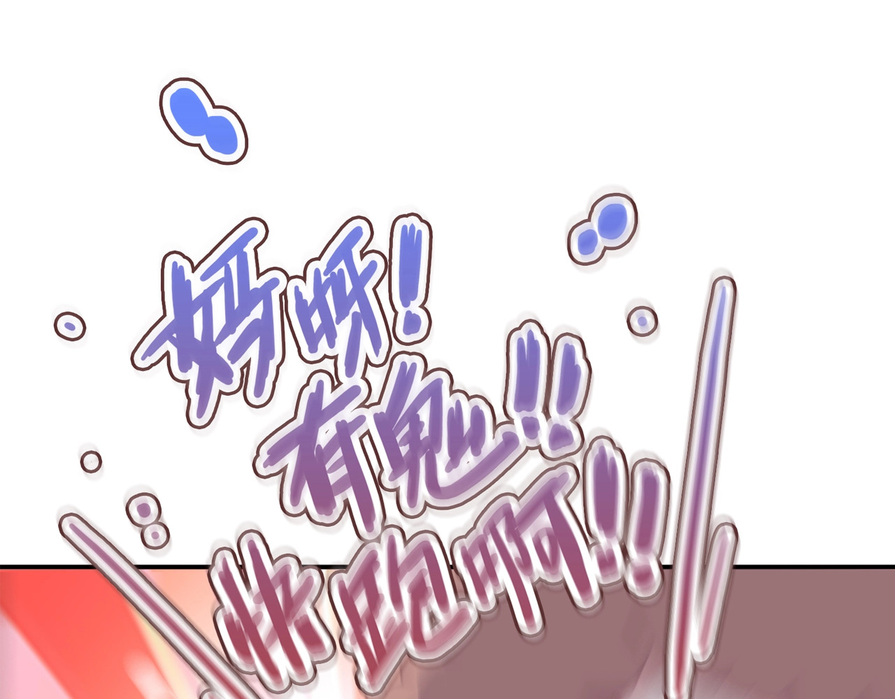序章 《极凶女与睡美男》 第 26 页