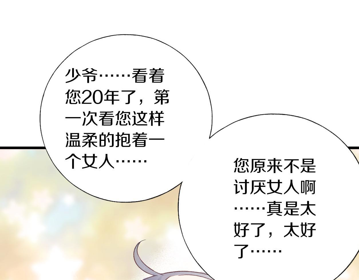 第9话 公主抱 第 56 页