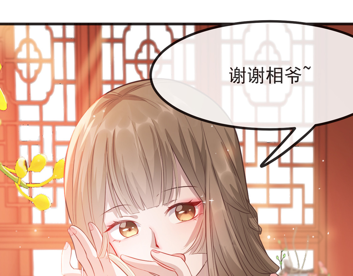 第33话 御旨赐婚 第 22 页