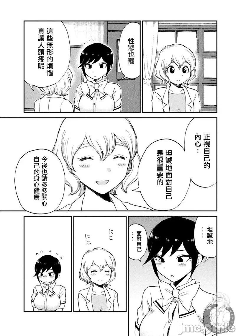 蛮横无理的大小姐正在感到苦闷 [鹅妈妈汉化组] [木下由一] あらくれお嬢様はもんもんしている 第22话 - 6