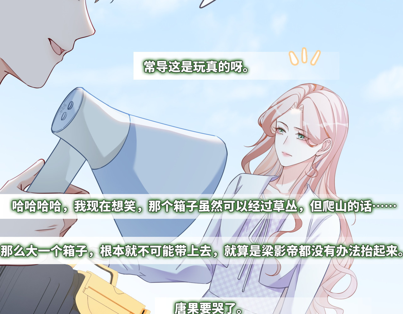 第94话 整蛊渣男白莲 第 18 页