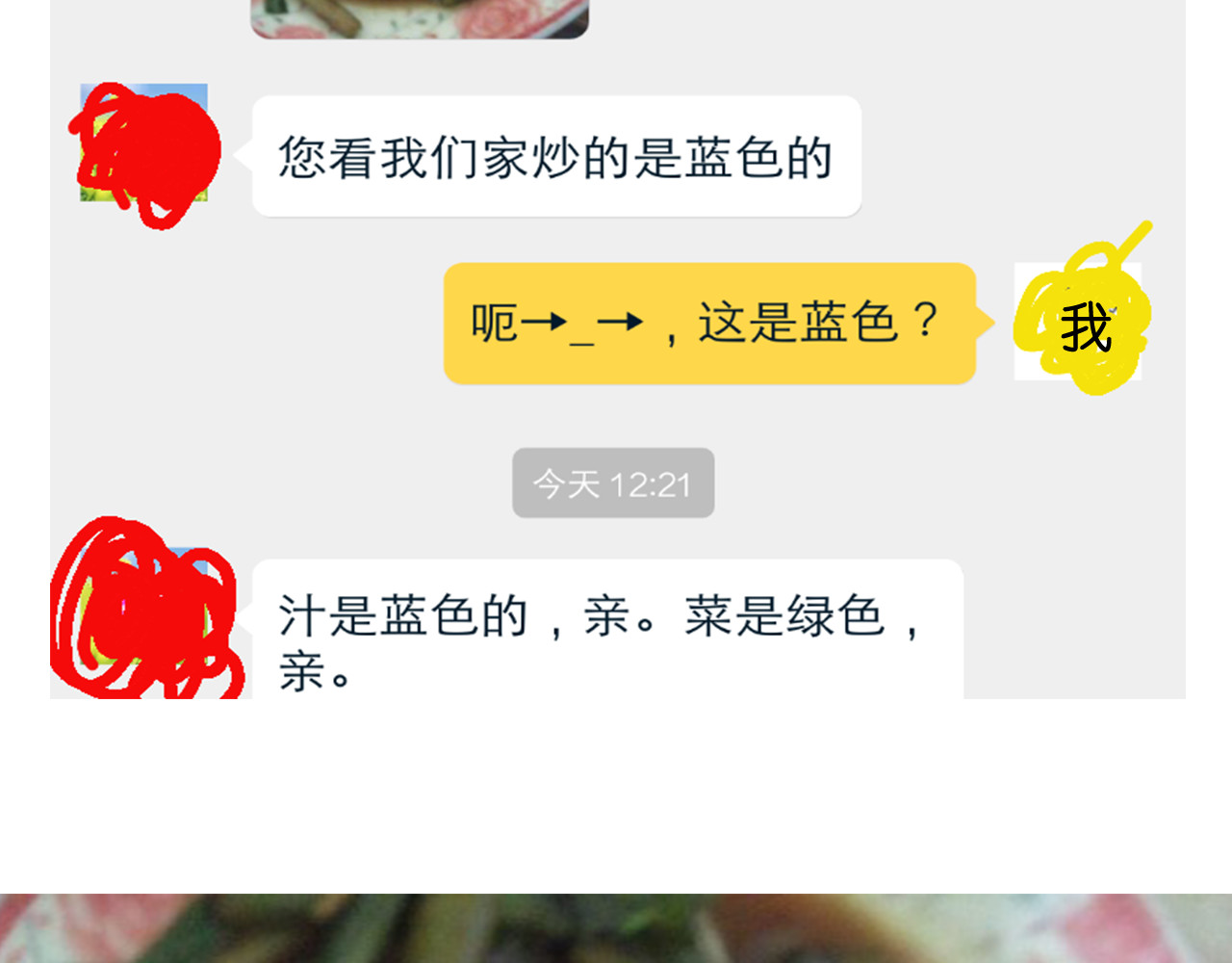 蓝瘦香菇 第 22 页