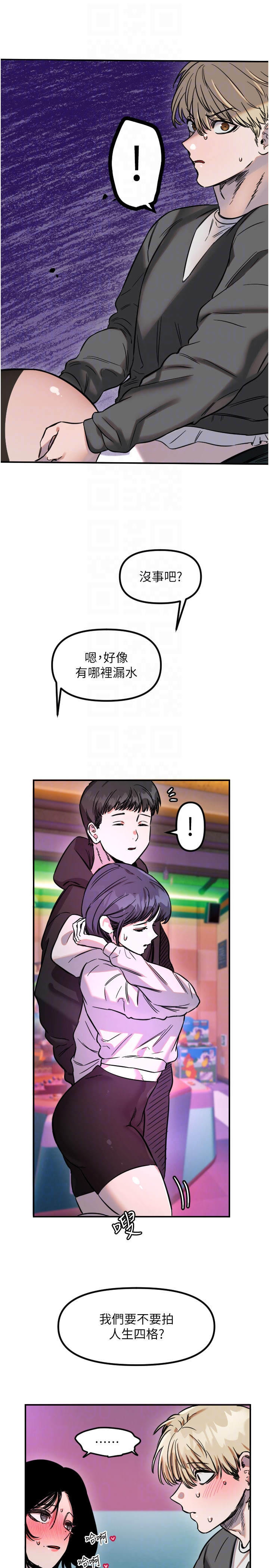 第57话 - 我们专属的性爱四格♥ 第 18 页