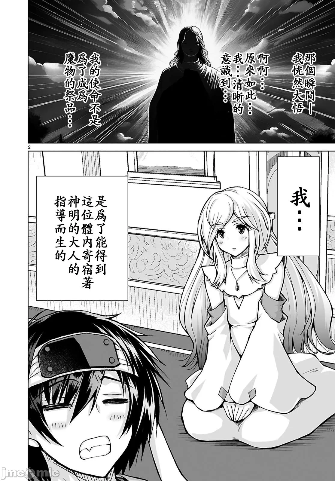 被招唤到异世界获得斩击异能开启简单模式 [神代家家长 止田卓史 矶カズナリ] 异世界に召唤されたんだけど、なんでも斩れてしまう権能を手に入れたのでイージーモードでした。 第17话 - 2