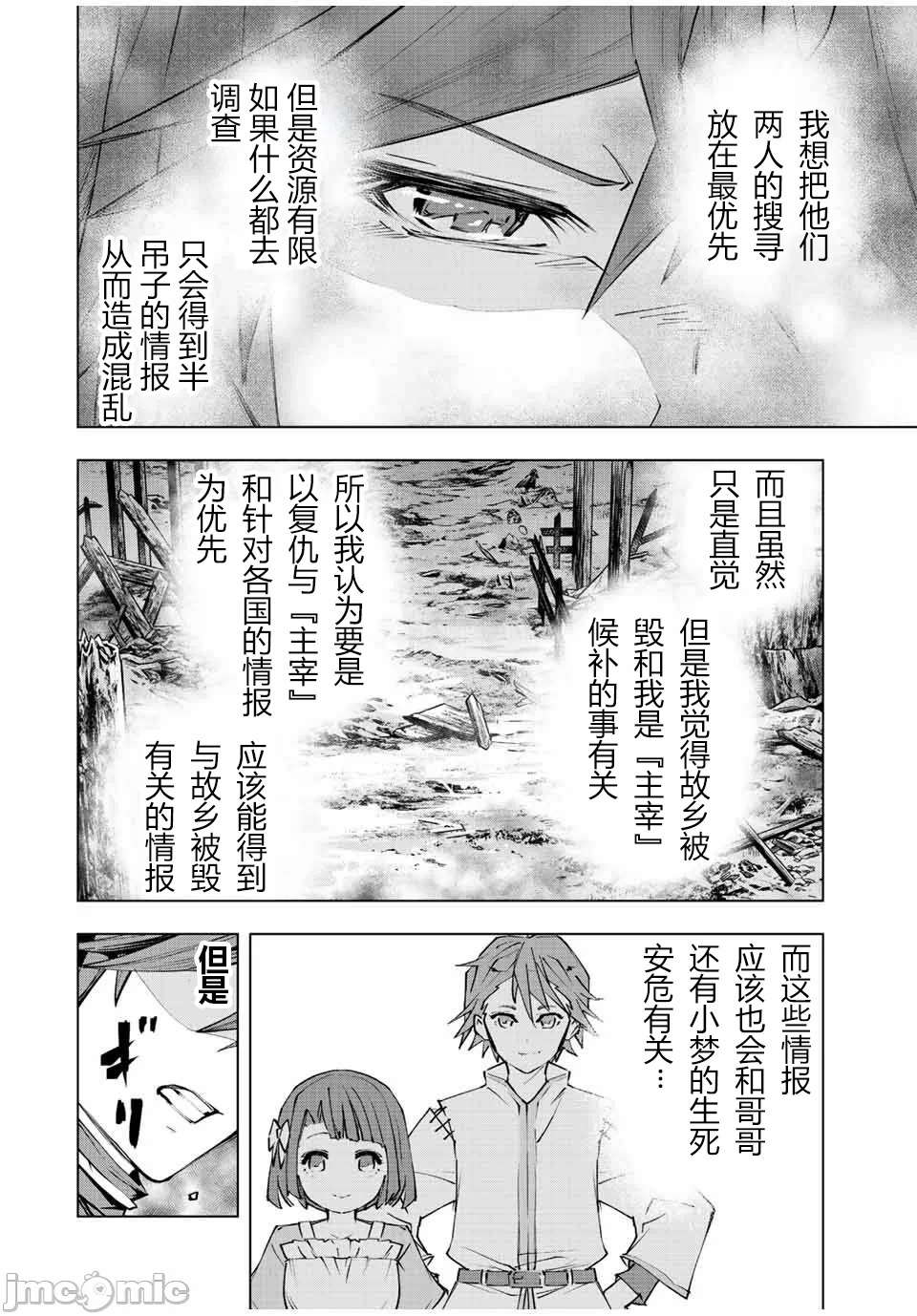 被信赖的伙伴在地下城深处追杀依靠恩惠『无限扭蛋』召唤等级9999的同伴们向世界和原队友復仇还要再补上一句『活该！』 [曲终之时个人汉化] [明镜シスイ、大前贵史] 信じていた仲间达にダンジョン奥地で杀されかけたがギフト『无限ガチャ』でレベル9999の仲间达を手に入れて元パーティーメンバーと世界に復讐&『ざまぁ!』します! 第79话 - 16